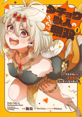 Sampul Dachou Juujin no Hachamecha Musou: Aho Kawaii Saikyou Shuzoku no Leader ni Narimashita