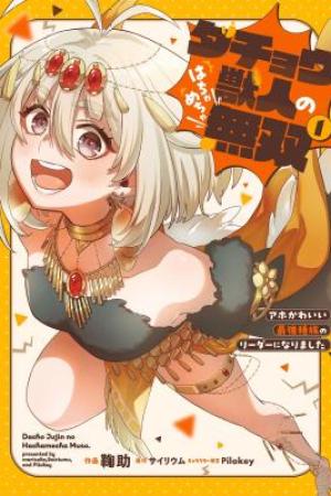 Sampul Dachou Juujin no Hachamecha Musou: Aho Kawaii Saikyou Shuzoku no Leader ni Narimashita