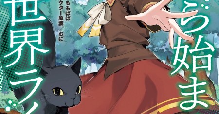 Koke kara Hajimaru Isekai Life