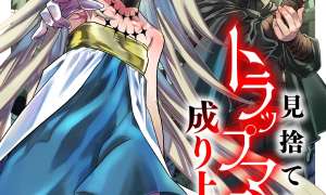 Komik Misuterareta Trap Master no Nariagari
