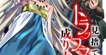Misuterareta Trap Master no Nariagari