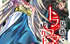 Baca Manga Misuterareta Trap Master no Nariagari