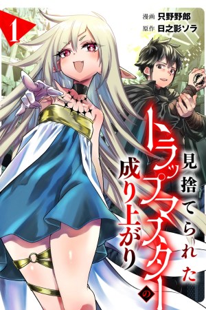 Sampul Misuterareta Trap Master no Nariagari