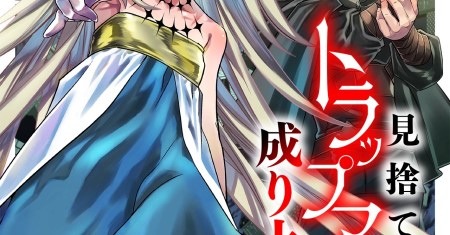 Misuterareta Trap Master no Nariagari