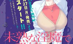 Komik Mijuku na Inma de Kyoushuku Desu