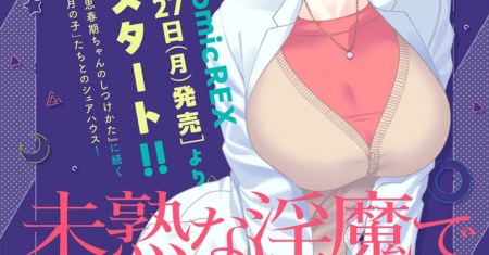 Mijuku na Inma de Kyoushuku Desu