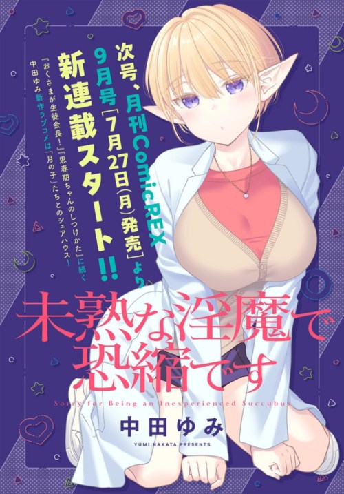 Komik Mijuku na Inma de Kyoushuku Desu Bahasa Indonesia - Baca Online Gratis