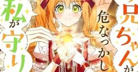 I’ll Protect My Handsome Older Brother