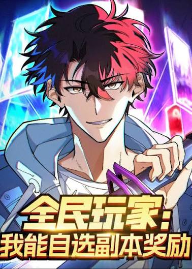 Komik Global Player: I Can Choose My Own Dungeon Rewards Bahasa Indonesia - Baca Online Gratis