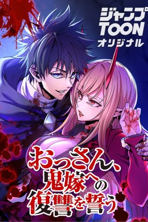 Sampul The Man Who Vowed Revenge on His Demon Wife