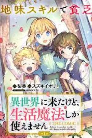 Sampul Isekai Ni Kitakedo, Seikatsu Maho Shika Tsukaemasen
