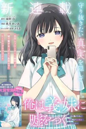Sampul Ore wa Gimai ni Uso wo Tsuku ~Chi no Tsunaganai Imouto wo Ore ga Hikitoru Koto ni Shita~