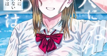 Otona ni Narenai Bokura wa