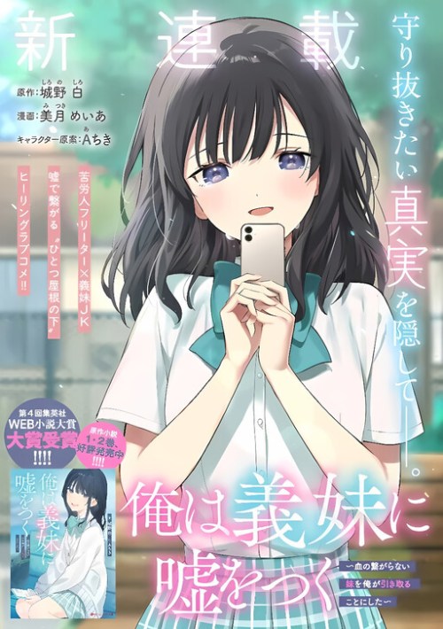 Komik Ore wa Gimai ni Uso wo Tsuku ~Chi no Tsunaganai Imouto wo Ore ga Hikitoru Koto ni Shita~ Bahasa Indonesia - Baca Online Gratis