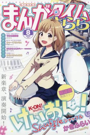 Sampul K-ON! Shuffle