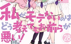 Baca Manga Watashi ga Motenai no wa Dou Kangaetemo Omaera ga Warui!