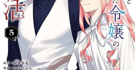 Mou Kyoumi ga Nai to Rikonsareta Reijou no Igai to Tanoshii Shinseikatsu