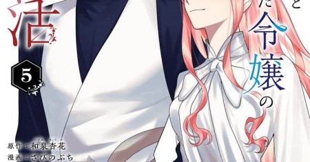 Mou Kyoumi ga Nai to Rikonsareta Reijou no Igai to Tanoshii Shinseikatsu