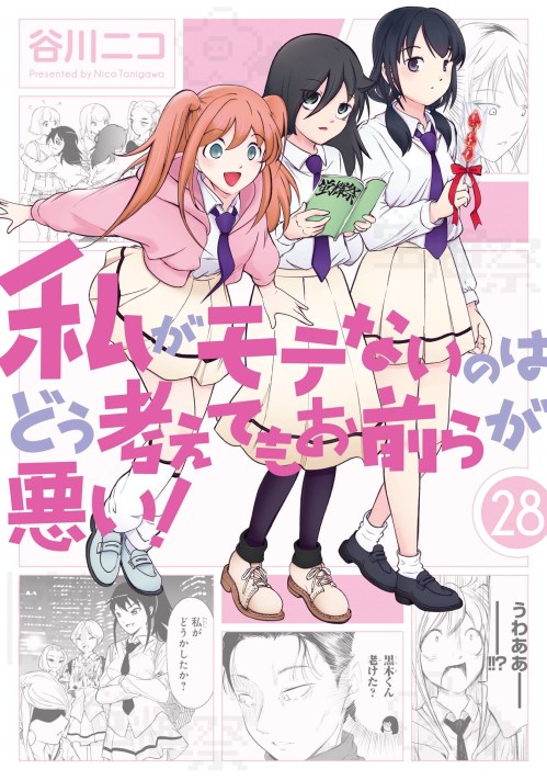 Komik Watashi ga Motenai no wa Dou Kangaetemo Omaera ga Warui! Bahasa Indonesia - Baca Online Gratis