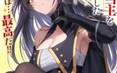 Baca Manga Shukuteki no Ie no Toushu wo Tsuma ni Moraimashita: Tsuma wa Karen de Hakanakute Yasashikute Kashikokute Kawaikute Saikou desu