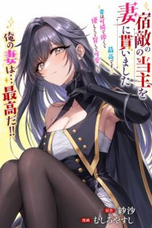 Sampul Shukuteki no Ie no Toushu wo Tsuma ni Moraimashita: Tsuma wa Karen de Hakanakute Yasashikute Kashikokute Kawaikute Saikou desu