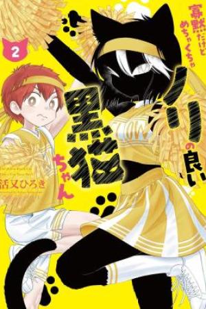Sampul Kamoku dakedo Mechakucha Norinoii Kuroneko-chan