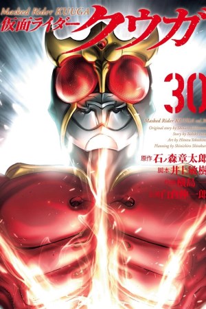 Sampul Kamen Rider Kuuga