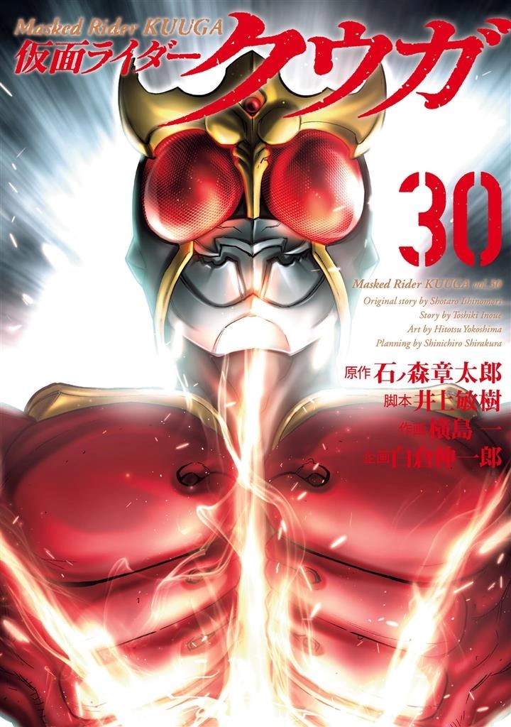 Kamen Rider Kuuga