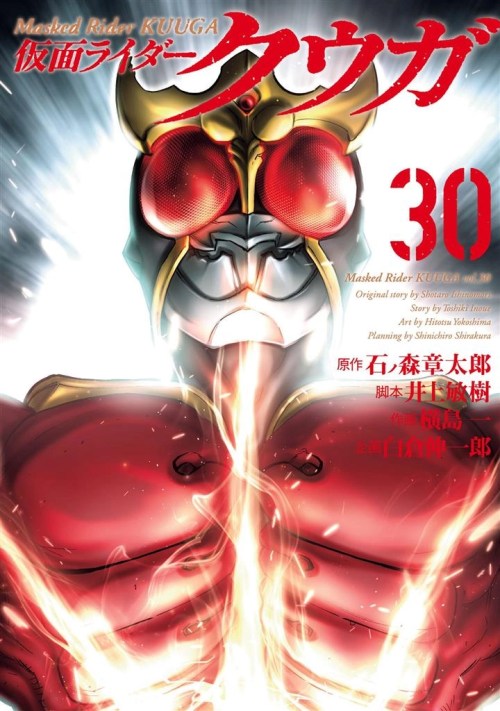 Komik Kamen Rider Kuuga Bahasa Indonesia - Baca Online Gratis