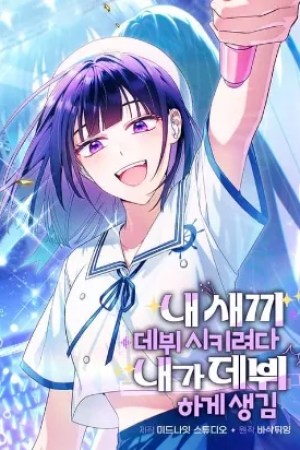 Sampul I Tried to Debut My Kid, But Ended Up Debuting Myself