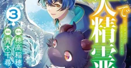 Isekai de Mizu no Dai Seirei Yattemasu.