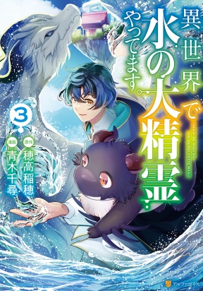 Komik Isekai de Mizu no Dai Seirei Yattemasu. Bahasa Indonesia - Baca Online Gratis