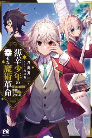Sampul Hakkou Shounen no Shiawase na Majutsu Kakumei
