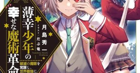 Hakkou Shounen no Shiawase na Majutsu Kakumei