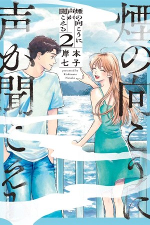 Sampul Kemuri no Mukou ni Koe ga Kikoeru