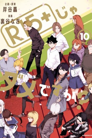 Sampul R15+ ja Dame desu ka?