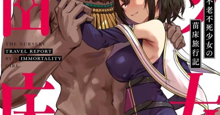 Furoufushi Shoujo no Naedoko Ryokouki