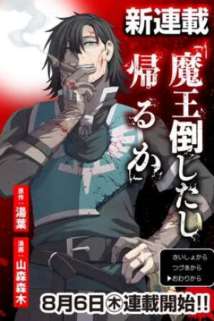 Sampul We Beat The Demon Lord So Let’s go Home
