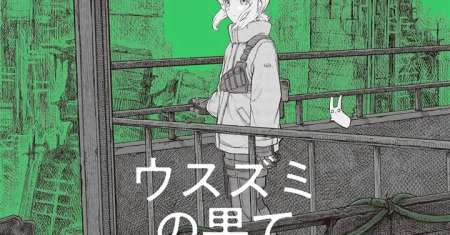 Usuzumi no Hate