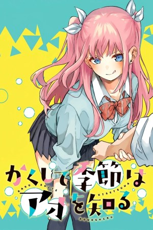 Sampul Kakushite Kisetsu wa Ao wo Shiru