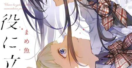 Unmei wa Yaku ni Tatanai