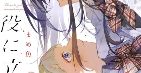Unmei wa Yaku ni Tatanai