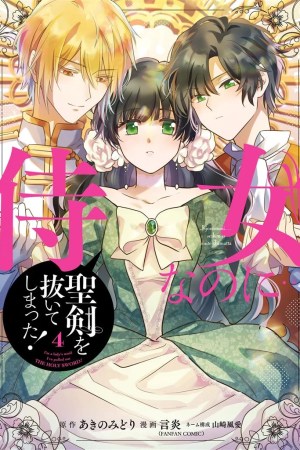 Sampul Jijo Nanoni... Seiken wo Nuite Shimatta!