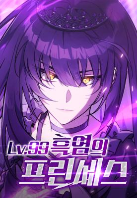 Komik Lv. 99 Princess of Black Flame Bahasa Indonesia - Baca Online Gratis