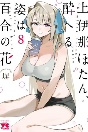 Sampul Kamiina Botan, Yoeru Sugata wa Yuri no Hana
