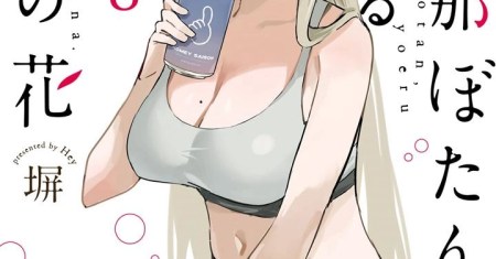 Kamiina Botan, Yoeru Sugata wa Yuri no Hana