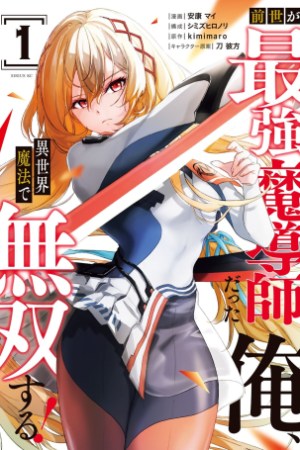 Sampul Zensei Ga Saikyo Madoshidatta Ore, Isekai Maho De Muso Suru!