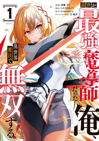 Komik Zensei Ga Saikyo Madoshidatta Ore, Isekai Maho De Muso Suru! Bahasa Indonesia - Baca Online Gratis