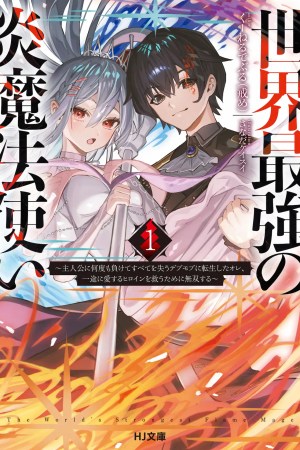 Sampul Sekai Saikyou no Honnou Mahoutsukai