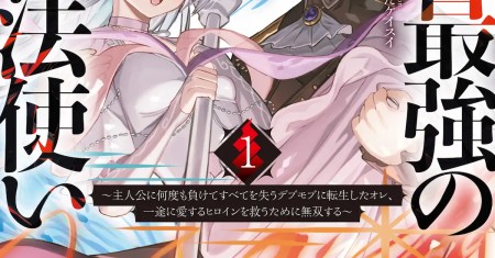 Sekai Saikyou no Honnou Mahoutsukai